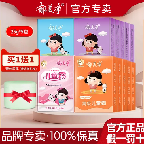郁美净儿童霜宝宝润肤乳液