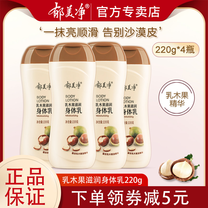 郁美净身体乳浴后乳液保湿滋润女香体男士专用秋冬专卖店官网正品