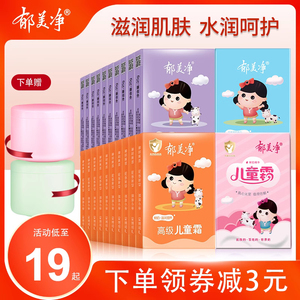 郁美净儿童霜10袋装霜专卖店官网宝宝面霜滋润保湿春夏季