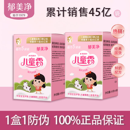郁美净儿童霜超市宝宝婴儿面霜袋装润肤官方正品店四季保湿官网