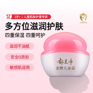 郁美净儿童润肤乳金牌霜宝宝面霜擦脸油保湿 滋润儿童霜官方专卖店