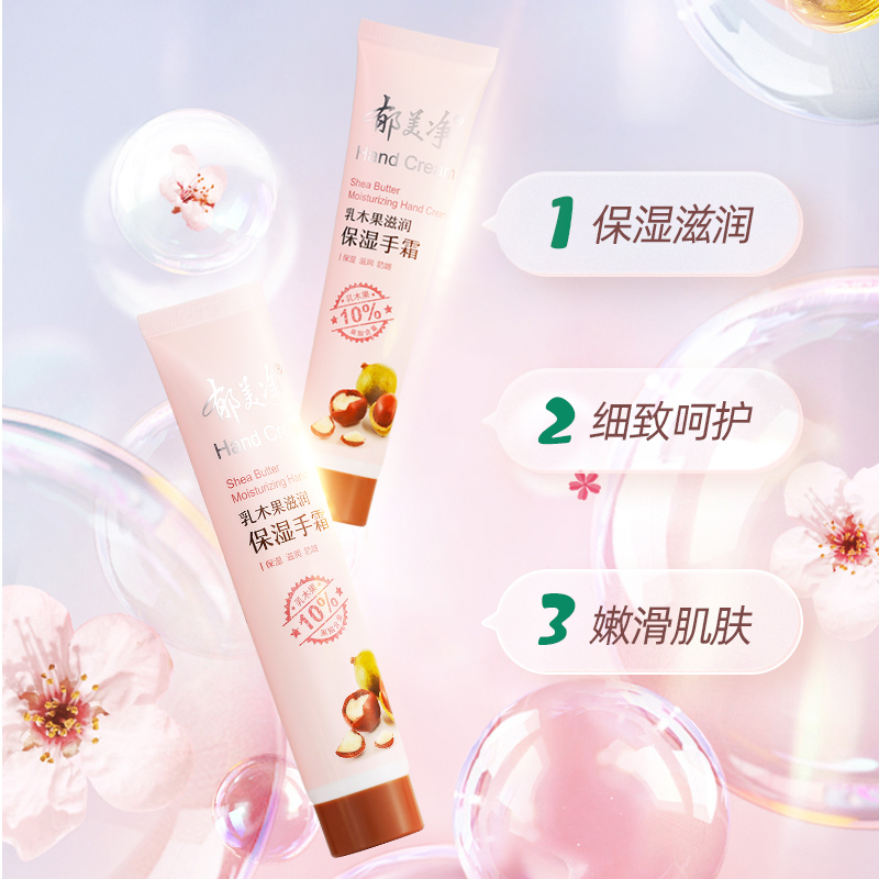 Yumeijing Shea Butter moist Moisture Hand Cream 40g moist Moisture Replenish water Rejuvenation Hand Cream Moisturizing cream adultin the Diapers/Care/Feeding/Push lathe , 婴童护肤, 护手霜 category - from Buy2taobao.com to provide professional Taobao agent buy service