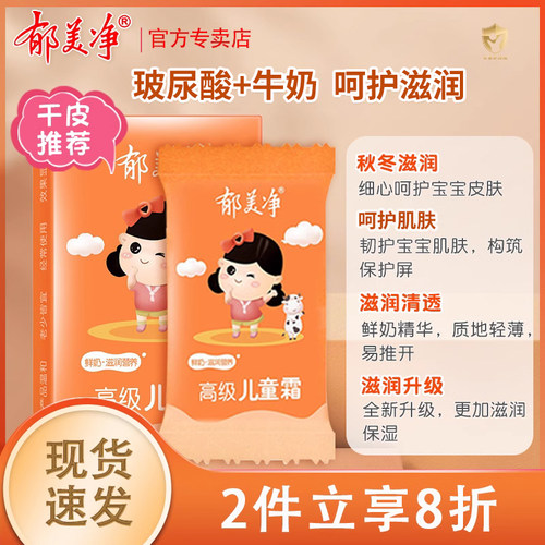 高级儿童霜郁美净滋润面霜
