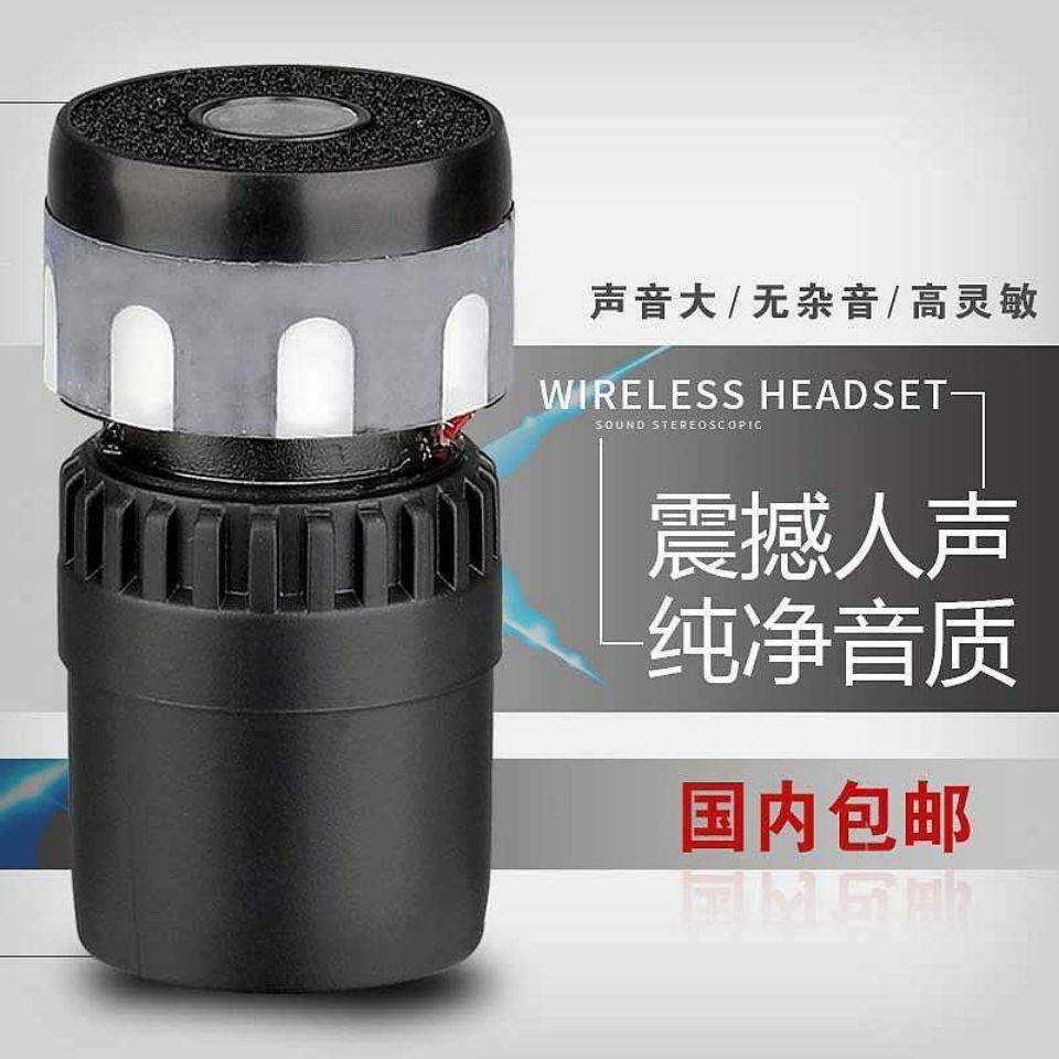 无线麦克风咪芯咪头拾音头防啸通用灵敏专用动圈咪心配件ktv麦芯