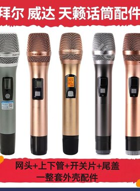 话筒麦克风咪芯配件无线拜尔威达话筒外壳金属管体ktv麦克风配件