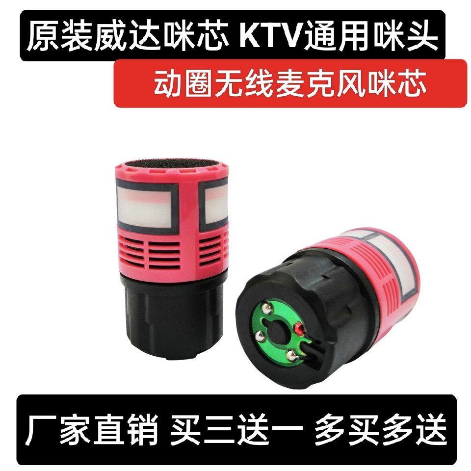 无线话筒咪芯配件麦克风动圈音头麦芯抗啸叫通用有线威达话筒咪头