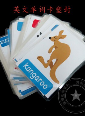 闪卡打印定制 照片塑封 卡片纸彩印单双面过塑尺寸3寸5寸A5A4A3