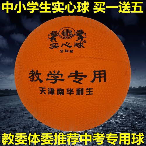 中考专用实心球利生比赛实心球