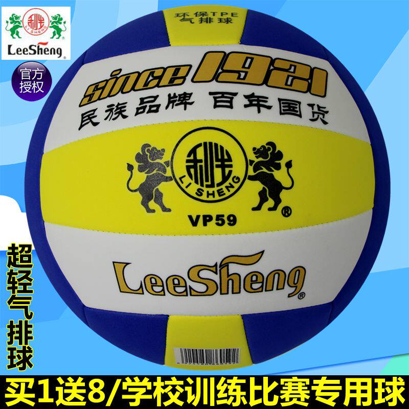 利生气排球学校比赛中小学生训练7号标准VP59轻软式中老年气排球