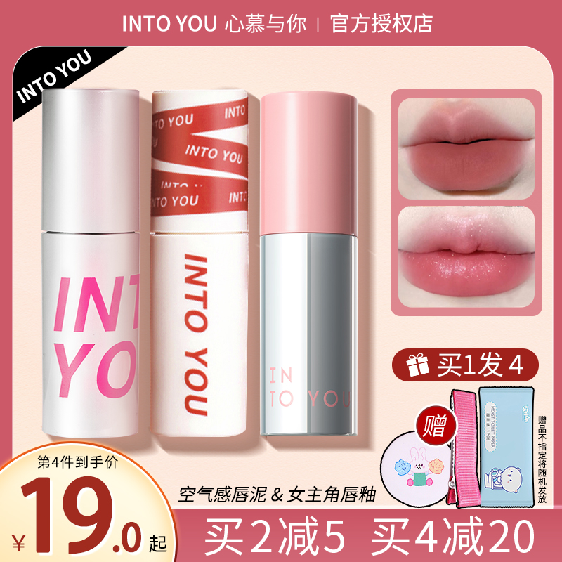 INTOYOU雾面哑光女主角EM19唇泥