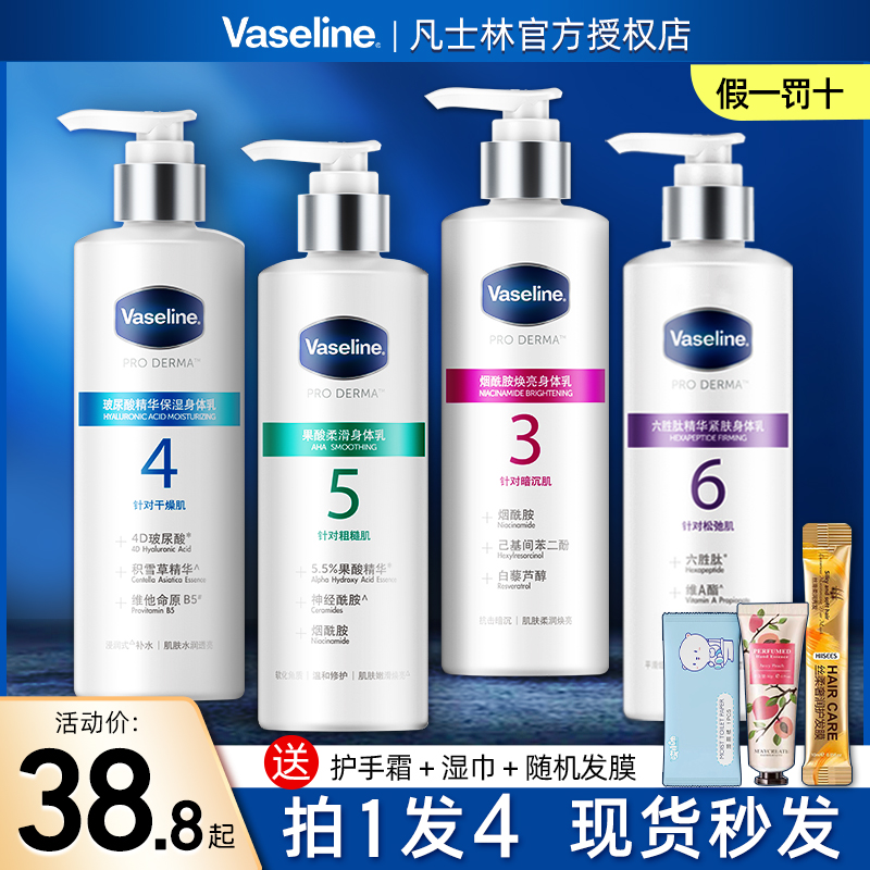 Vaseline凡士林果酸身体乳3/5号4烟酰胺紧致滋润提亮补水去鸡皮女