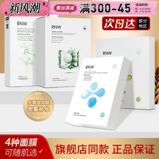 RNW面膜补水保湿女玻尿酸收缩毛孔熬夜修护舒缓干皮正品春夏滋润