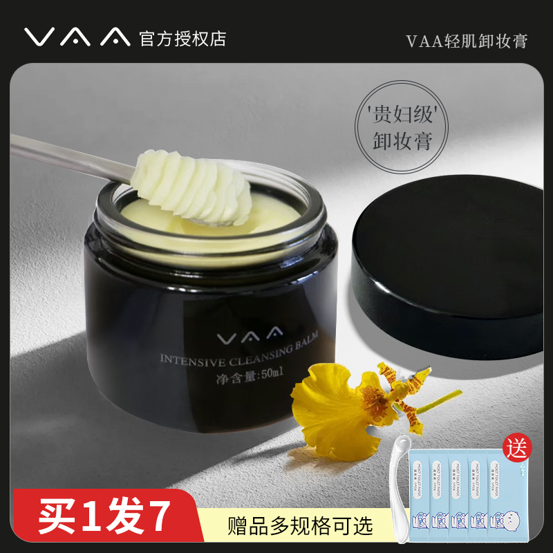 敏感肌天菜！！！VAA卸妆膏温和