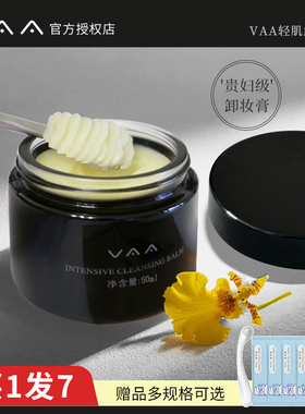 VAA卸妆膏90g深层清洁面部眼唇温和卸妆小轻罐15g敏感肌可用正品