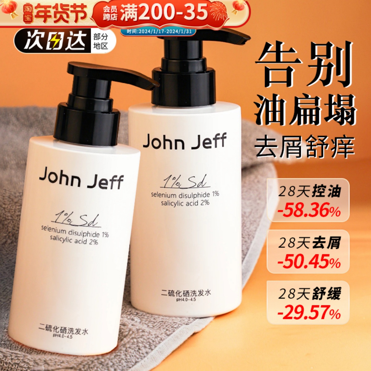 John Jeff1%二硫化硒洗发水去屑控油改善毛躁舒缓瘙痒3效合一姐夫