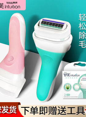 美国Schick/舒适舒芙剃毛刀intuition刮毛刀除毛男女除毛替换刀头