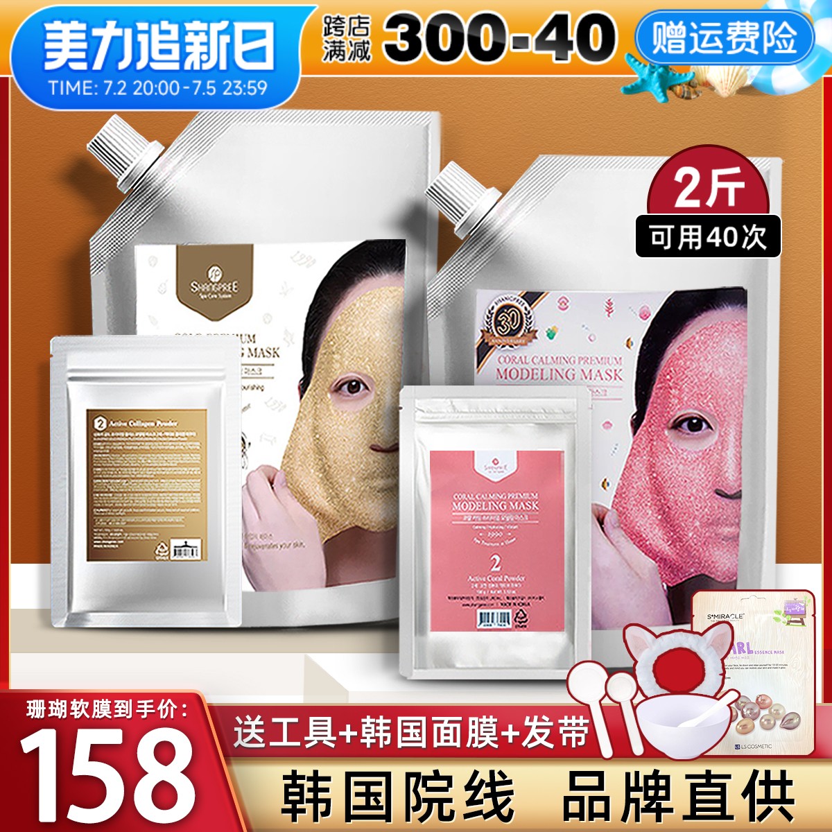 韩国香蒲丽黄金软膜瑚光珊色水光面膜粉补水保湿提亮女美容院1kg