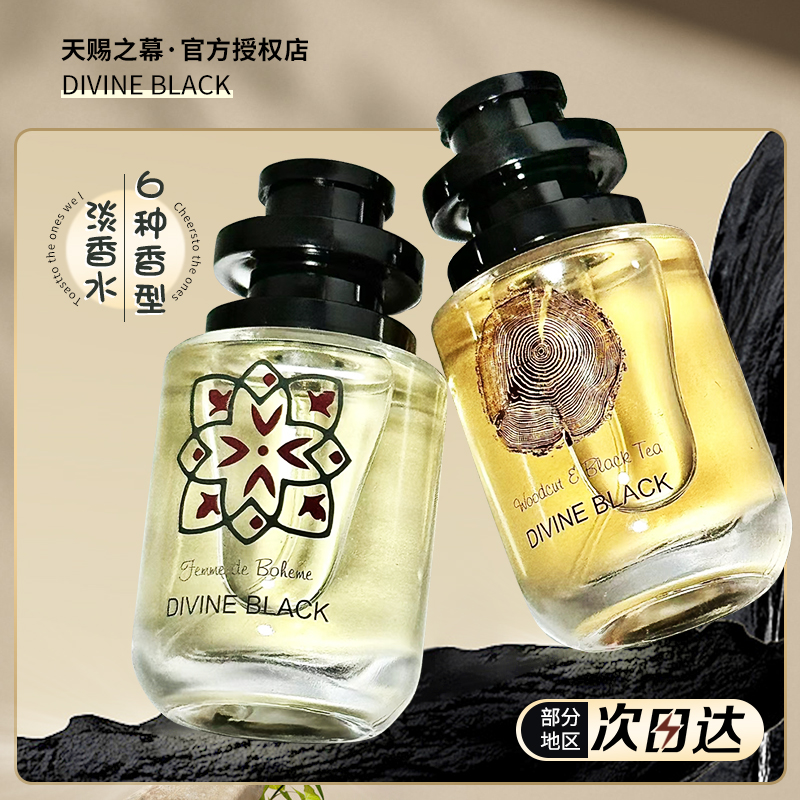 小众平价香水来喽！天赐之幕香水