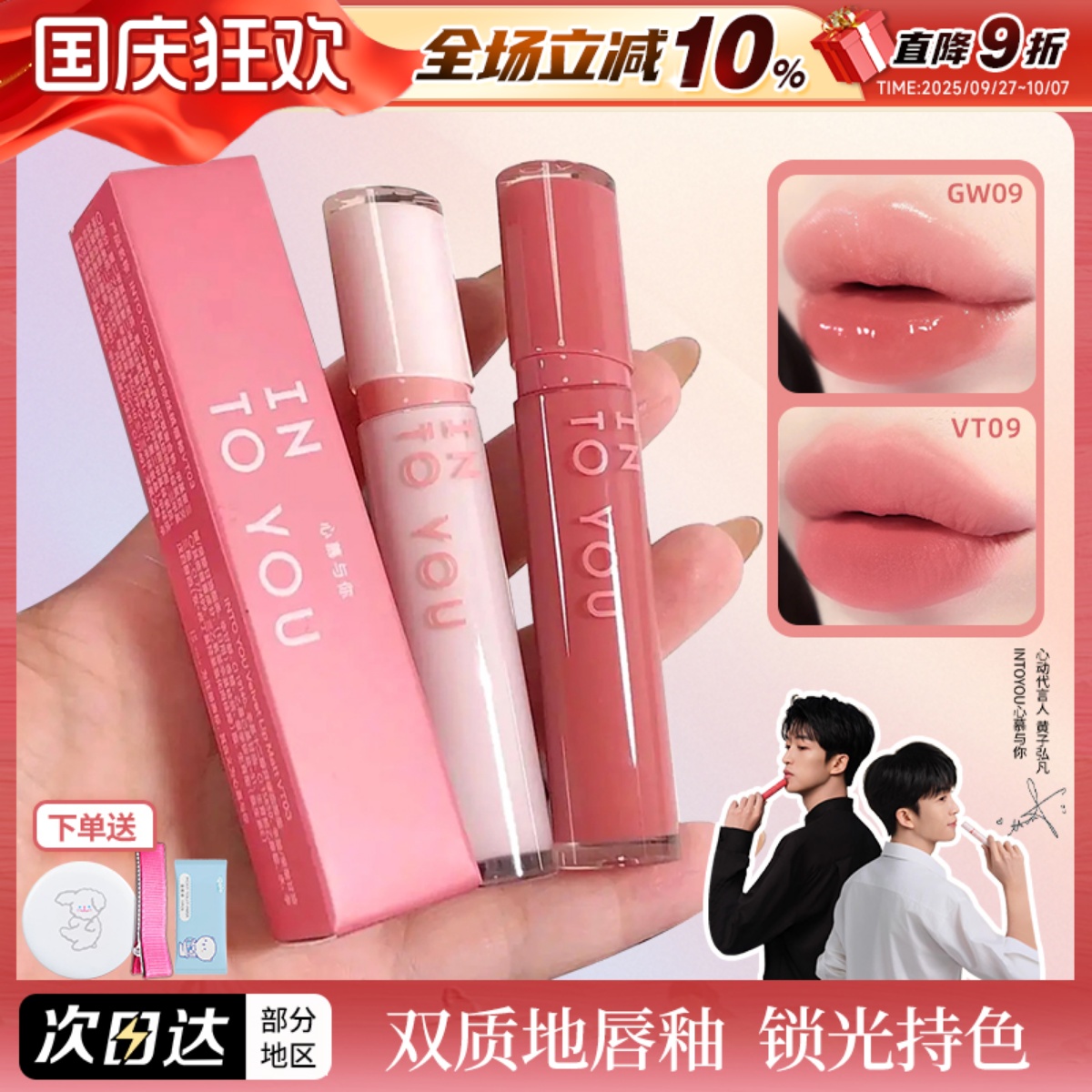 黄子弘限定新色intoyou镜光唇釉