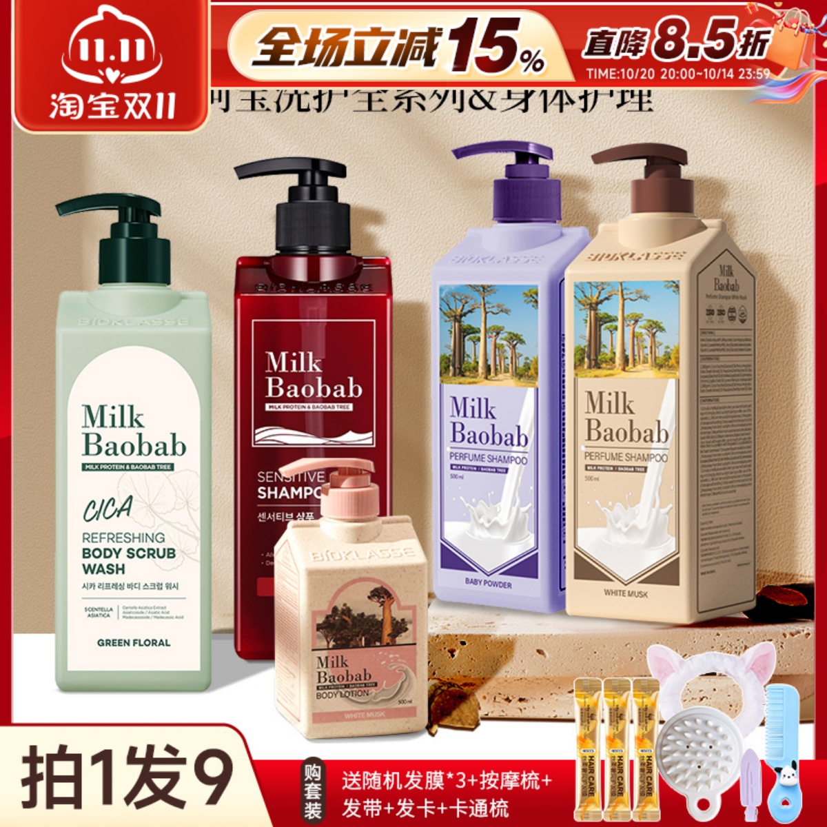 迷珂宝罗勒花园洗发水护发素蓬松