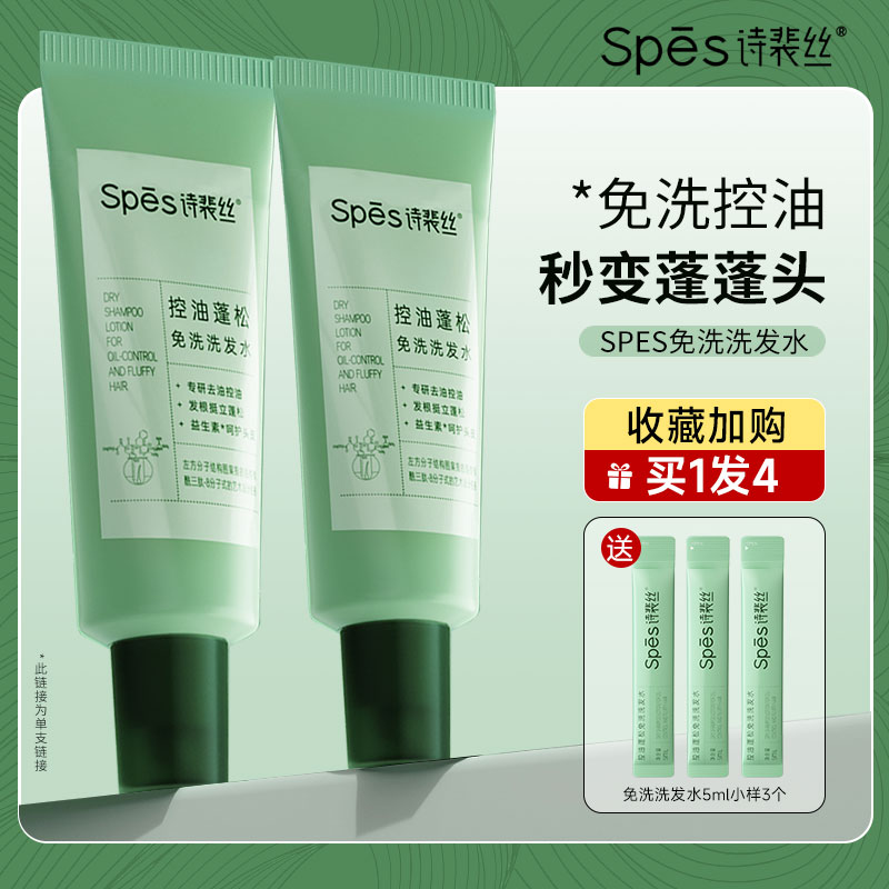 spes免洗洗发水无需水洗控油蓬松