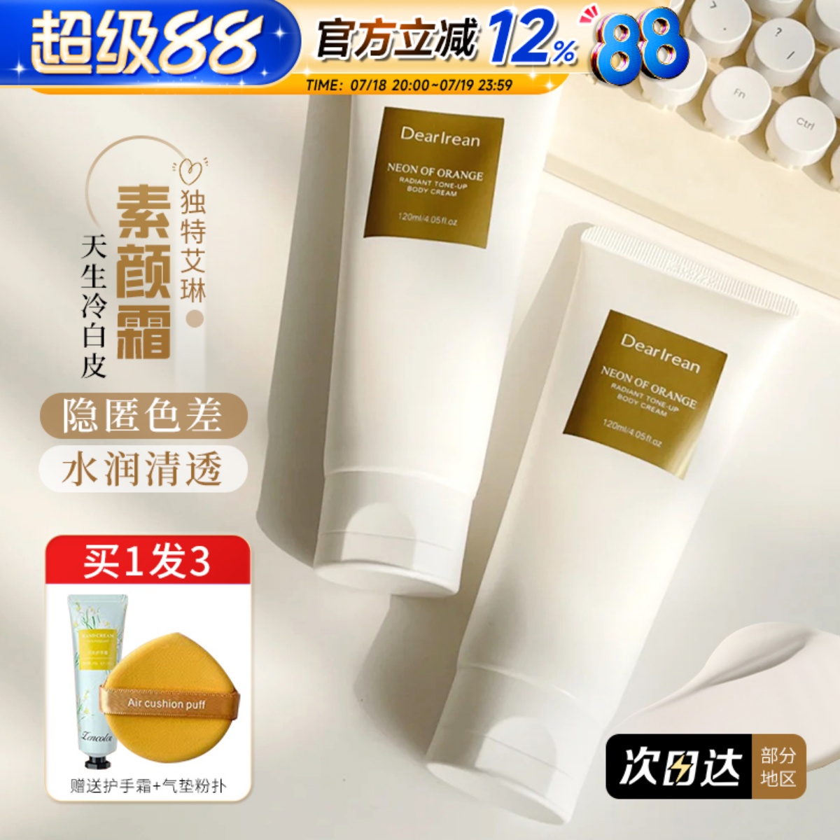 dd39起！!独特艾琳身体素颜霜