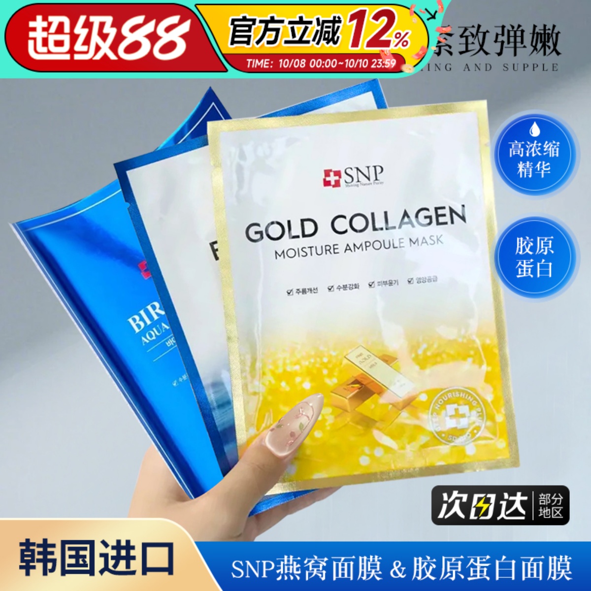 韩国snp面膜免洗细致毛孔补水保湿滋润燕窝胶原蛋白夜间暗沉10片