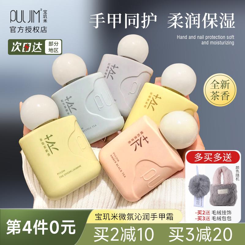 第四件0元!宝玑米护手甲霜补水女