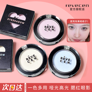 韩国单色眼影revecen哑光高光膨胀色腮红提亮面中腮紫去黄气腮蓝