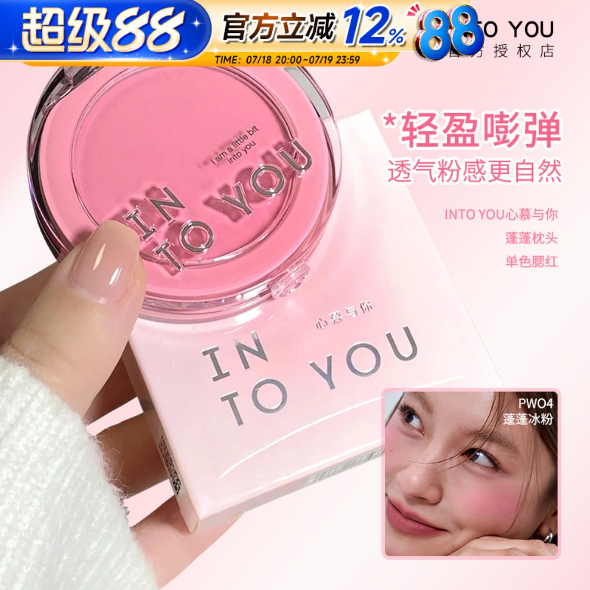 新品现货！！intoyou蓬蓬腮红盘