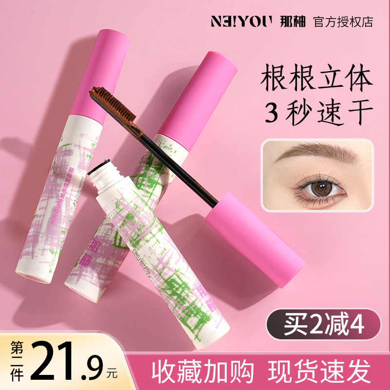 拍2-4!那柚染眉膏立体持久野生眉