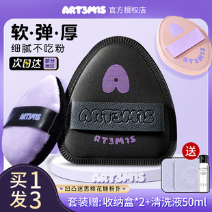 清仓 ART3M1S凹凸迷思粉扑粉底液粉饼局部定妆专用植绒手指气垫