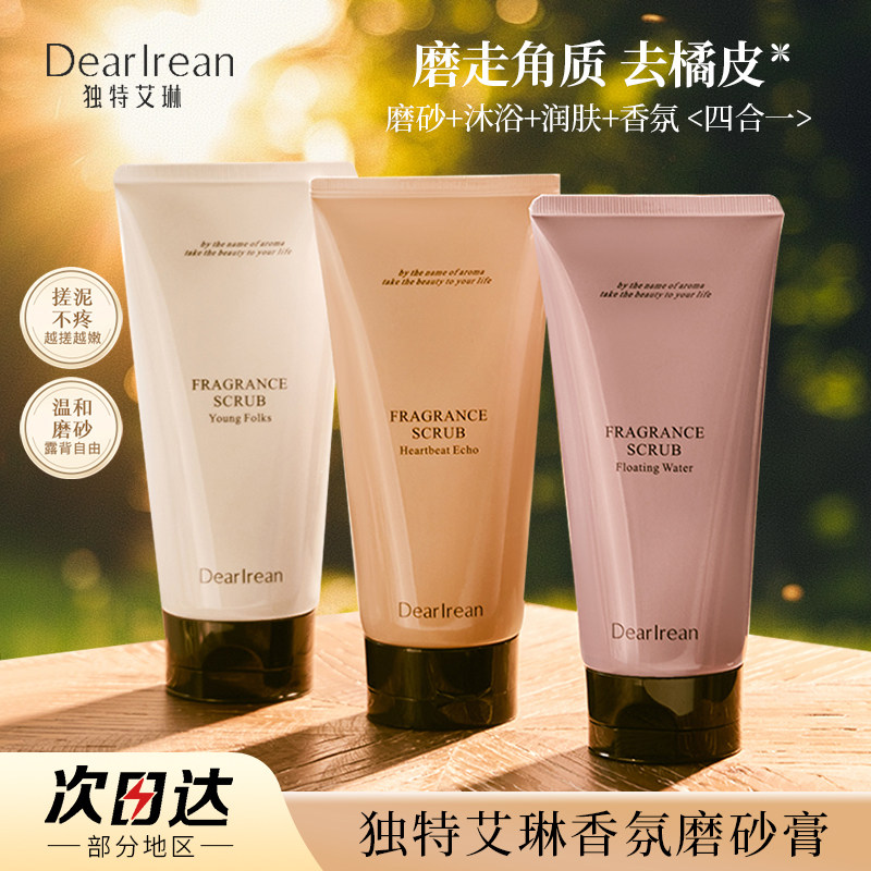 Dr.独特艾琳香氛磨砂膏身体去角质嫩白全身沐浴露去角质去橘皮女
