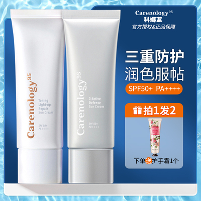 科娜蓝防晒霜spf50+面部三重防护
