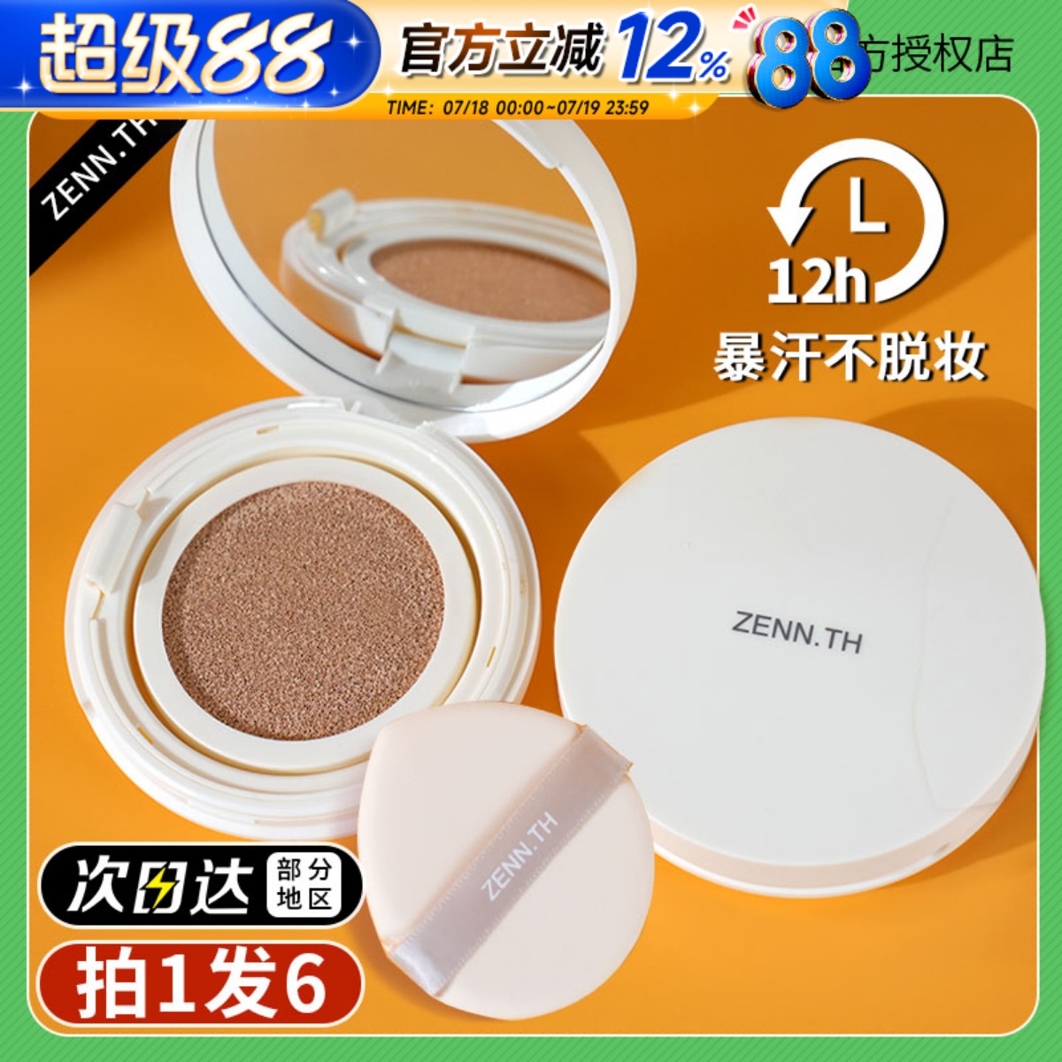 现货秒发旗舰店同款ZENN奶酪气垫