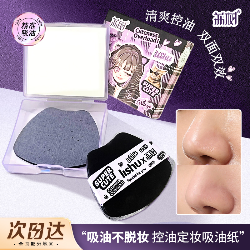 荔树面部专用面纸控油带粉扑式女