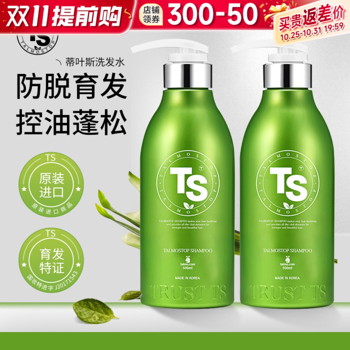 韩国ts洗发水帝叶斯去头屑防脱发控油蓬松无硅油改善毛躁滋养头皮