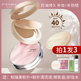 PRAMY柏瑞美防晒粉饼控油散粉定妆持久不脱妆蜜粉隐形毛孔遮瑕女