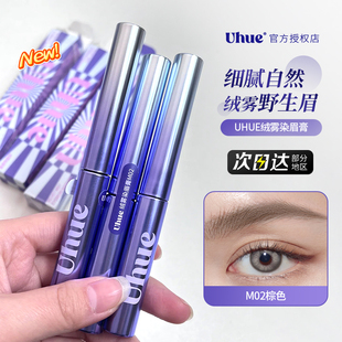 uhue染眉膏染眉膏防水防汗眉笔持久自然立体不脱色不晕染野生眉粉