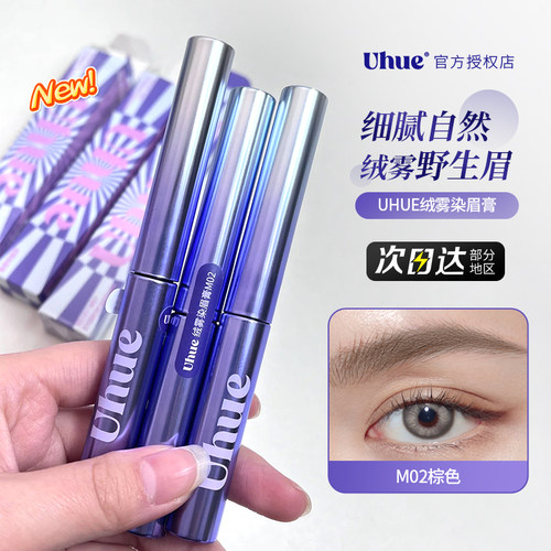 uhue染眉膏不晕染自然立体野生