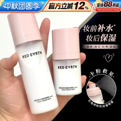 干皮救星不卡粉！红地球面霜喷雾