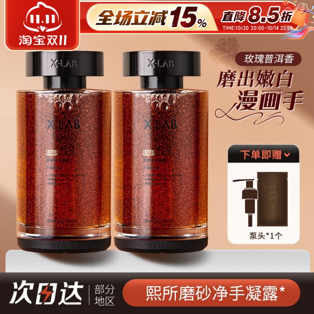 xlab洗手液香氛高级清洁滋润家用