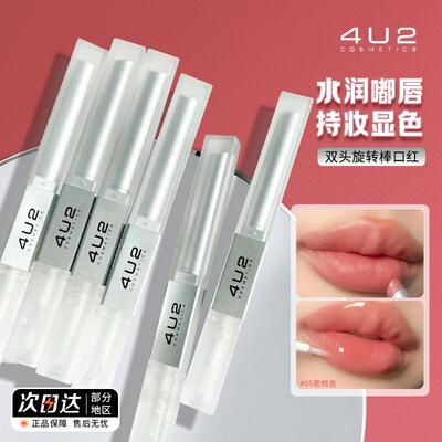 4U2泰国双头唇彩口红持久不脱妆