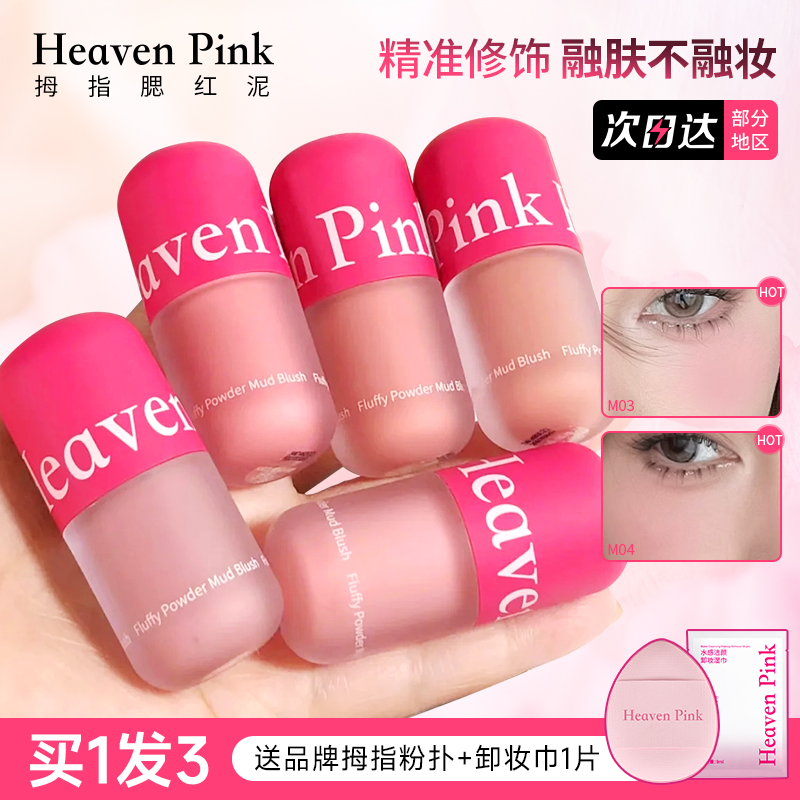 秋鱼同款淡颜b备heavenpink腮红