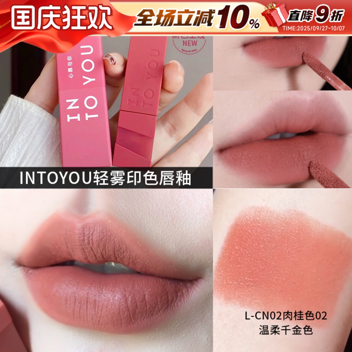 春季新色！哑光印色唇泥INTOYOU