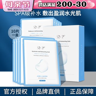 SNP韩国玻尿酸水光透润面膜保湿补水抗氧舒缓修护肌肤安全清透女
