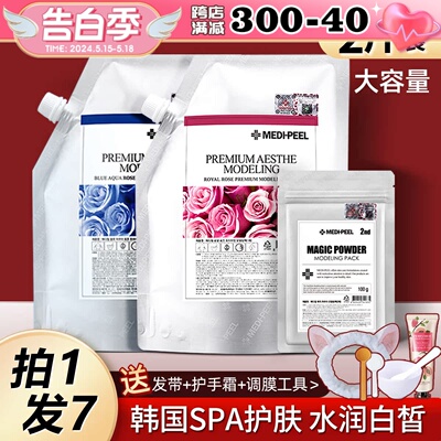 多款可选美蒂菲玫瑰软膜粉保湿