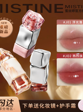 Mistine唇釉蜜丝婷水光唇蜜丝绒唇霜V02镜面唇冻J01口红情人节J05