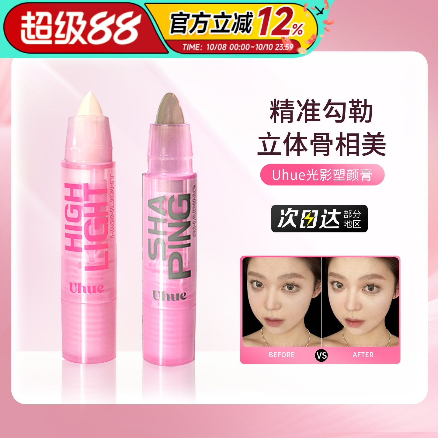 uhue修容笔高光笔提亮修容哑光