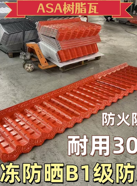 ASA树脂瓦砖红色屋顶瓦片仿古一体瓦屋檐门头装饰瓦中式厂家直销